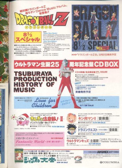 アニメディア 1991年12月号 Animedia December 1991 : 学研 : Free 